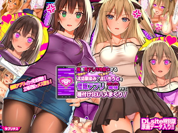 俺を見下し汚物扱いする潔癖性JK幼馴染みとJK妹を催○アプリで強○ドスケベ発情させて種付けSEXハメまくり! [ラブリテス]