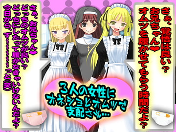 3人の女性にオネショとオムツで支配され… [強制女装・強制女体化・強制男の娘]