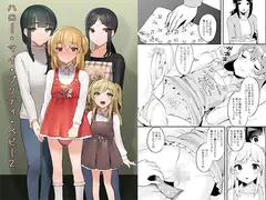 ハロー・マイ・プリティ・ベビー2