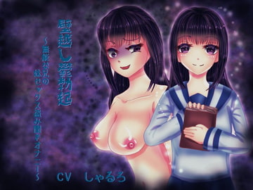 壁越し鬱勃起～無能な兄の妹セックス盗み聞きオナニー～ [銭湯ばにゃ～ど]