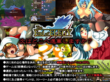 The End of ELEGY [宴]