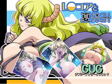 ル○アと夏休み [Gipsy underground]