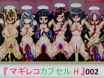 マギレコカプセルH002 [芋焼酎]