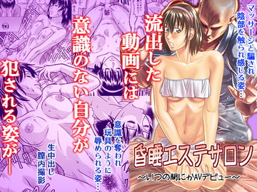 昏睡エステサロン [スタジオ・ワラビーS]