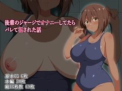 後輩のジャージでオナニーしてたらバレて犯された話 [ベルエンネーア]