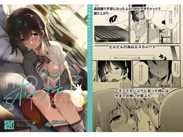 ホームステイ～発情セックス～ [でぃえすおー]