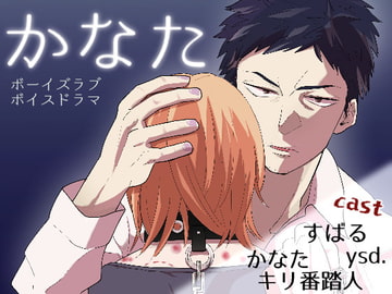 かなた [魚の心臓]