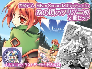 Freegame Freaks+ [おいでませ月蝕堂]