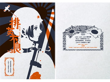 Jam Jam Jam!#8.5「排莢不良×3」 [Jam Jam Jam!]