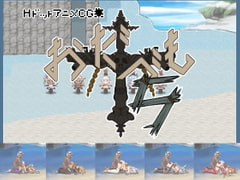 おだづもっ!5 [四越屋]