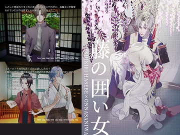 藤の囲い女 [藤]