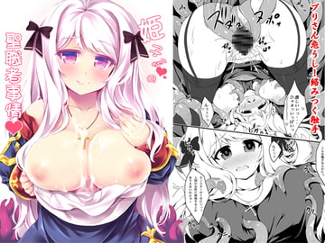 姫ちゃんの聖職者事情 [ユーカリハウス]