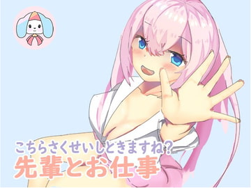 先輩の「さくせい」をサポートします-後輩のご奉仕 [チャクちゃんのASMR]