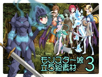 モンスター娘立ち絵素材3 [ミラーイメージ]