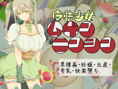 魔法少女ムゲンニンシン [yama基地]