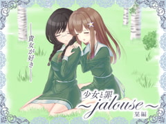 Girls & Sin: Shiori ~jalouse~ [PurePurple]