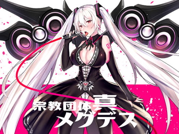 Angel Voice feat.Hatsune Miku/SIN-MEGDEATH [SIN-MEGDEATH]