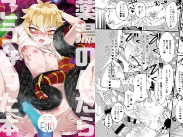 薬湯のんだらこうなった本 [ムキぽめら]