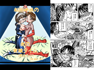 松○姉妹の夜の実験タイム(両方入り) [風鈴堂]