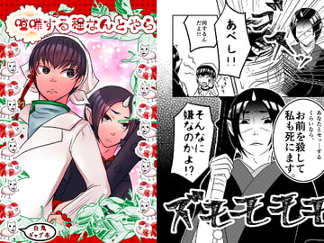 喧嘩する程なんとやら [甘蜜堂]