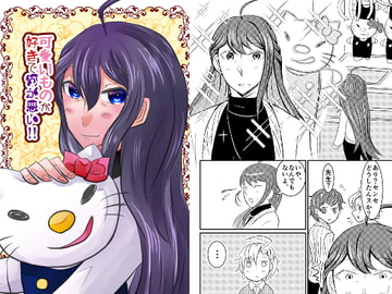 可愛いものが好きで何が悪い!! [甘蜜堂]