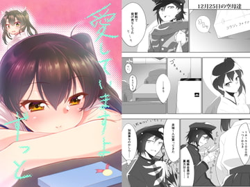 愛していますよずっと [けるとす]