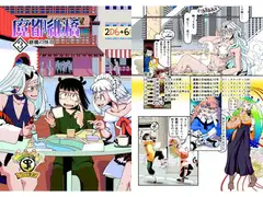 魔都継橋3継橋の休日