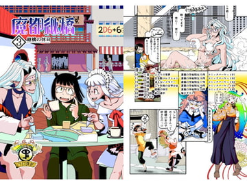 魔都継橋3継橋の休日 [クロ僕屋]