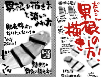 男根の描き方 [サルルルル]