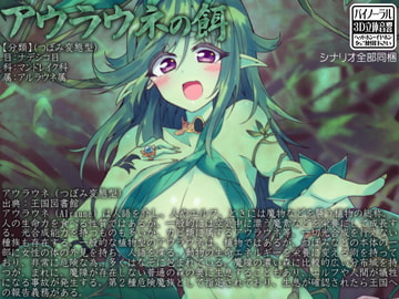 アウラウネの餌 [ケチャップ味のマヨネーズ]