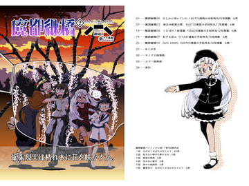 魔都継橋2たしかに咲いていた [クロ僕屋]