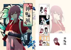 神風姉貴兄貴#2