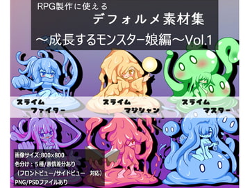 RPG製作に使えるデフォルメ素材集～成長するモンスター娘編～Vol.1 [灯穂庭園]