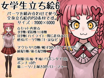 女学生立ち絵6 [ときめきグレヱス劇場]