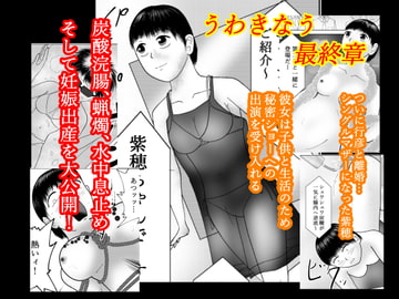 うわきなう 最終章 [寿來組]