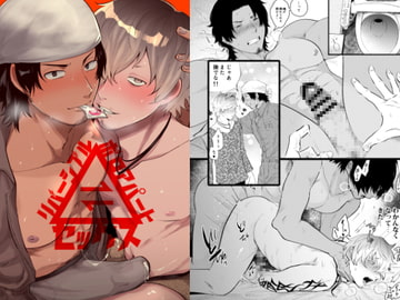 リバーシブルボロアパートセックス [SOUMUNCHI]