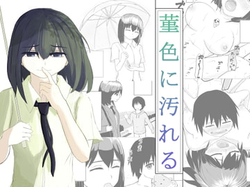 菫色に汚れる [海の幸]