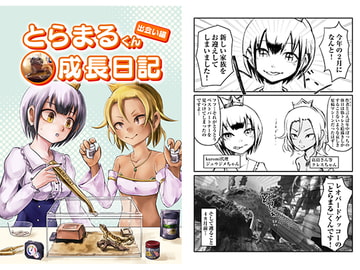 Toramaru's Growth Diary - Meeting [Monokage Club]