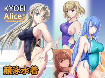 KYOEI ALICE [Aplysia組]