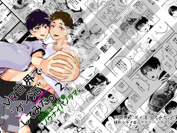 VR世界で"ゲイ活"してみた。 2 [ノウナイパノラマ。]