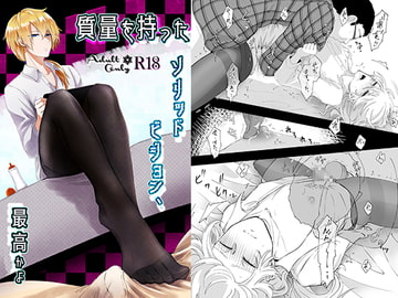 質量を持ったソリッドビジョン、最高かよ [月下氷陣]