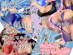 ムチムチアラカルト