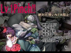 Lv.1Pinch!! -絶対片思いNTR阻止- [ストレンジ コケットリー]