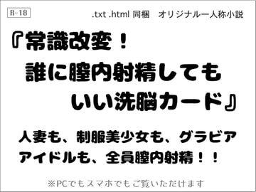 常識改変! 誰に膣内射精してもいい洗脳カード [wordworks]