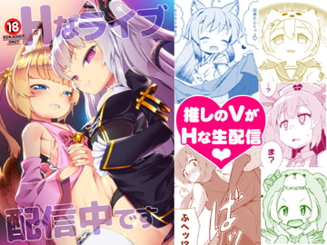 Hなライブ配信中です [はむらび14]