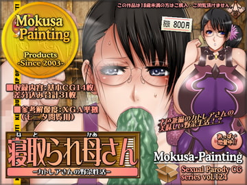 寝取られ母さん-カトレアさんの野菜性活- [Mokusa]