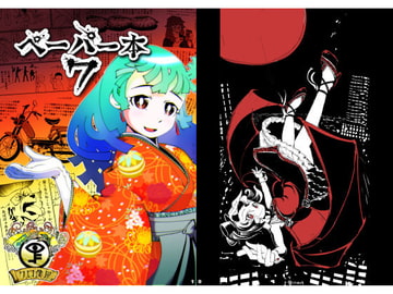 ペーパー本7 [クロ僕屋]