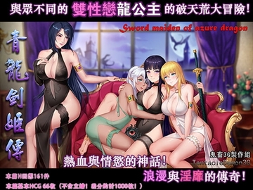 青龍劍姬傳【中国語版】 [wolfzq]