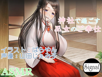 A gift from a miko while staying at a shrine [Signal Cherry]