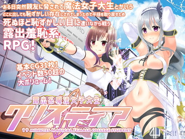 露出系魔法女子大生クリスティア [4H]
